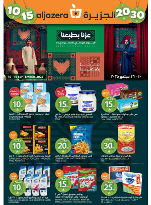 عروض اليوم الوطني السعودي