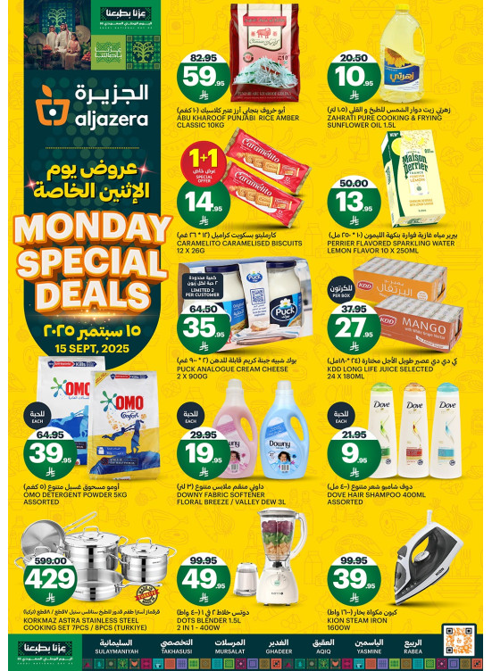 عروض الأثنين الخاصة