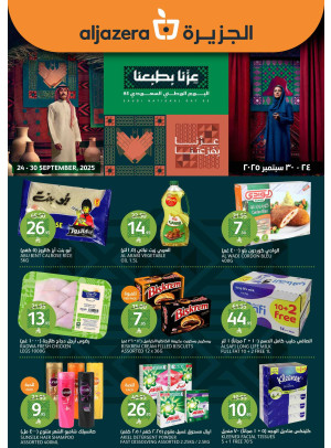 عروض اليوم الوطني السعودي