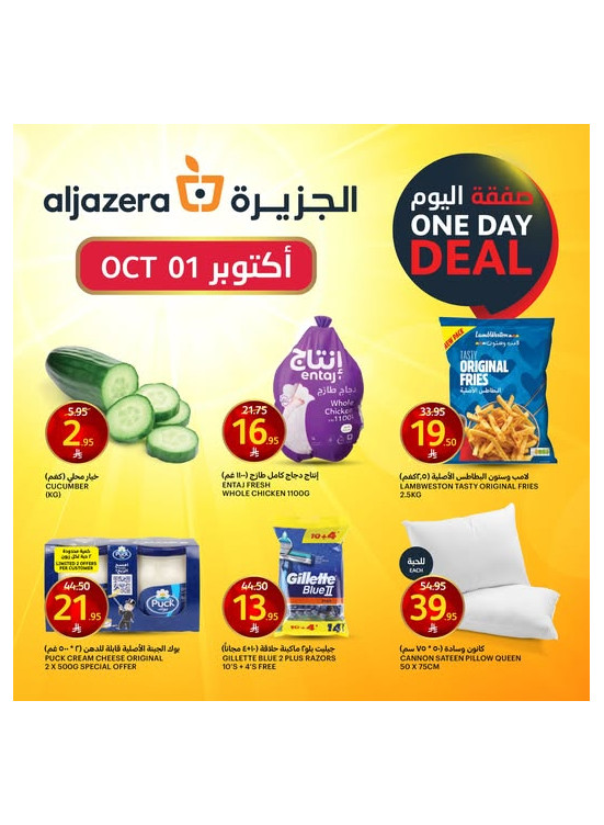 صفقة اليوم