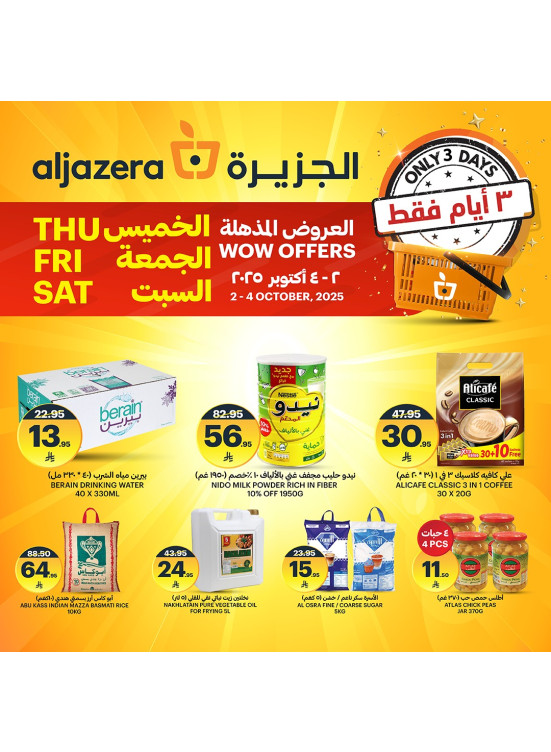 عروض مذهلة لمدة 3 أيام