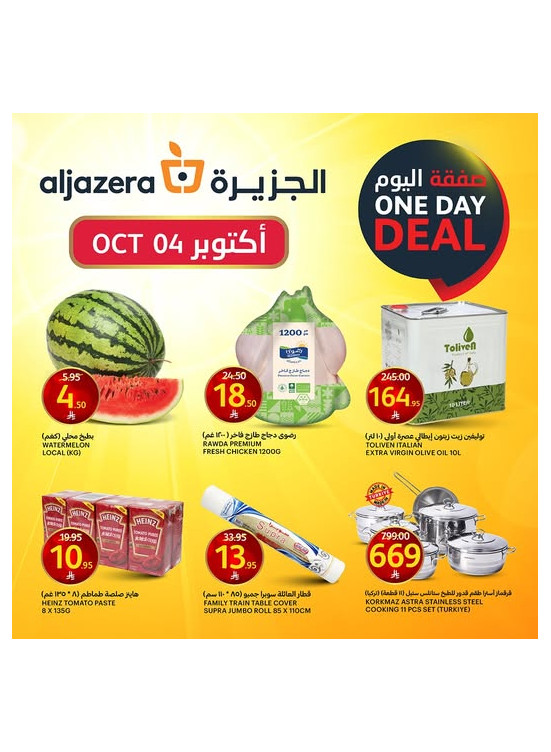 صفقة اليوم