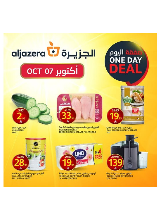 صفقة اليوم