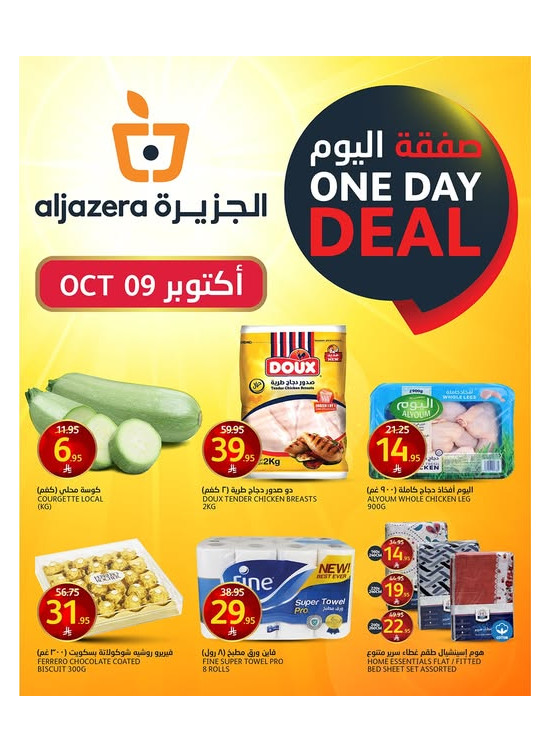 صفقة اليوم