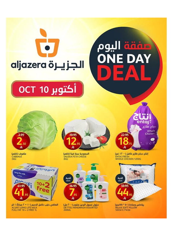 صفقة اليوم