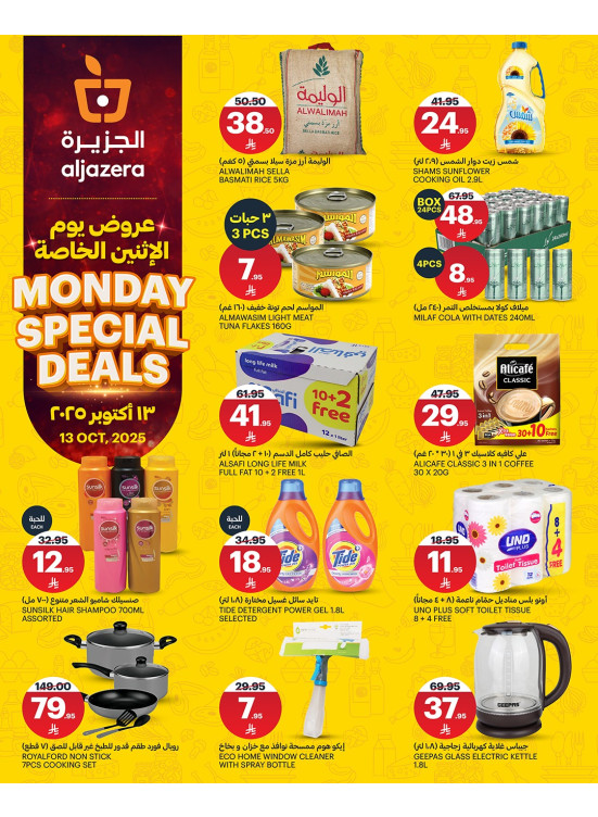 عروض الأثنين الخاصة