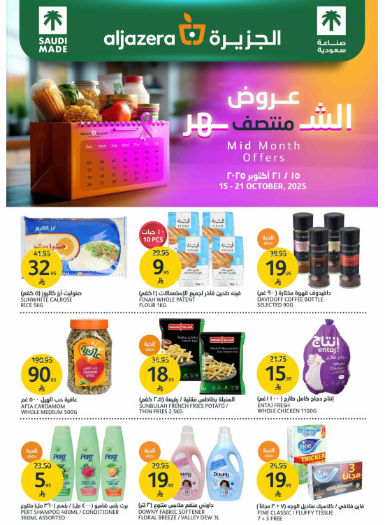 عروض منتصف الشهر