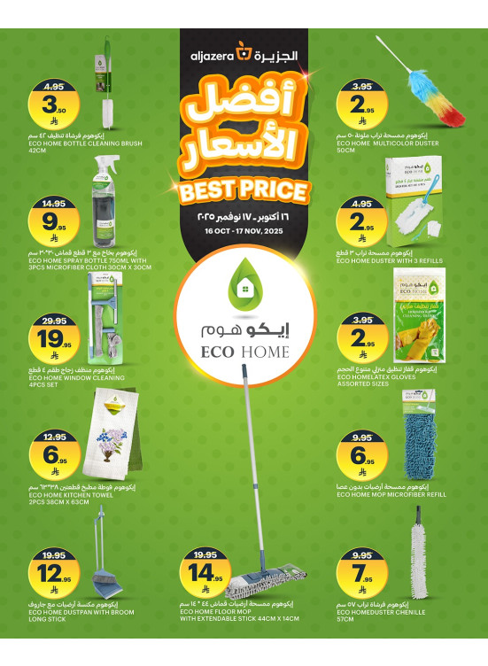 أفضل عروض الأسعار