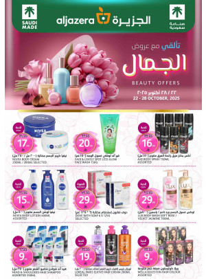 عروض الجمال
