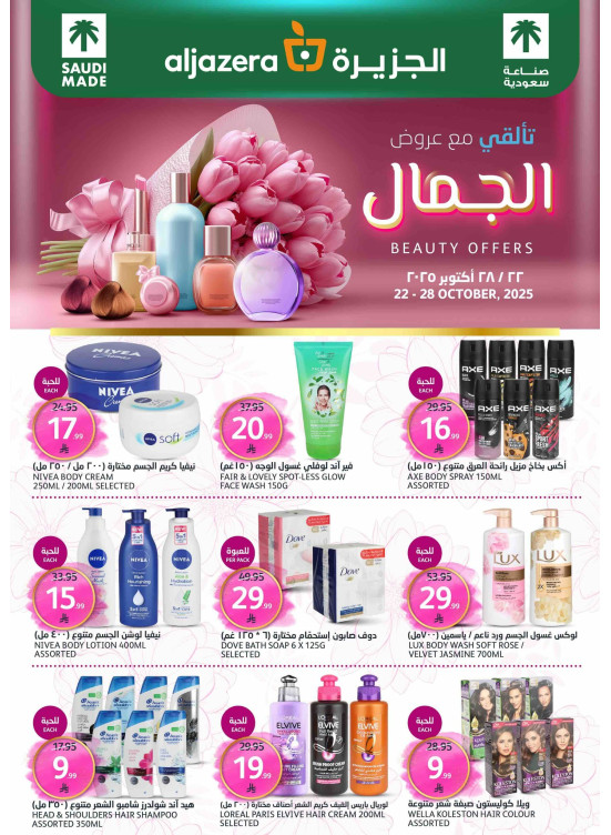 Beauty Offers