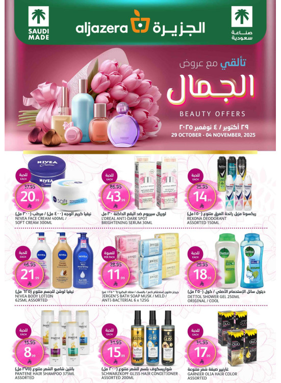 Beauty Offers