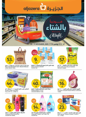 عروض مرحباً بالشتاء