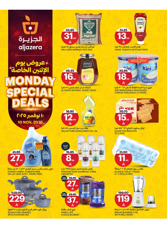 عروض الأثنين الخاصة
