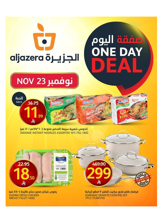 صفقة اليوم