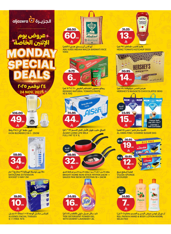 عروض الأثنين الخاصة