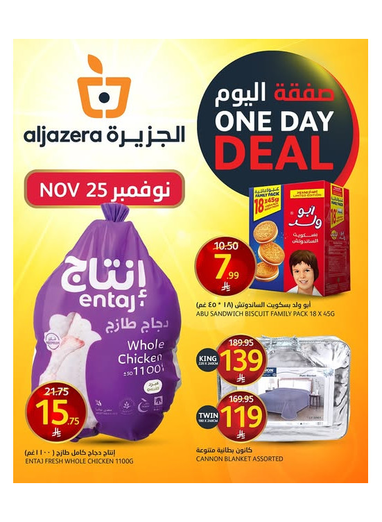 صفقة اليوم