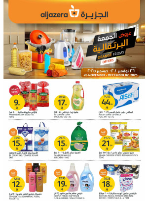 عروض الجمعة البرتقالية