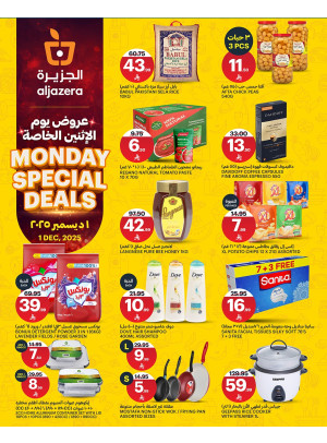 عروض الأثنين الخاصة