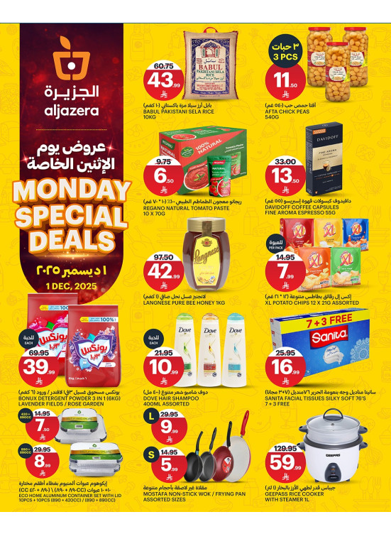 عروض الأثنين الخاصة