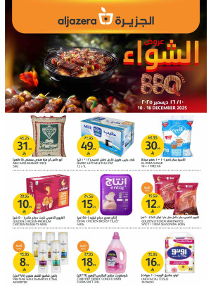 عروض الشواء