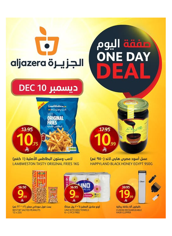 One Day Deal