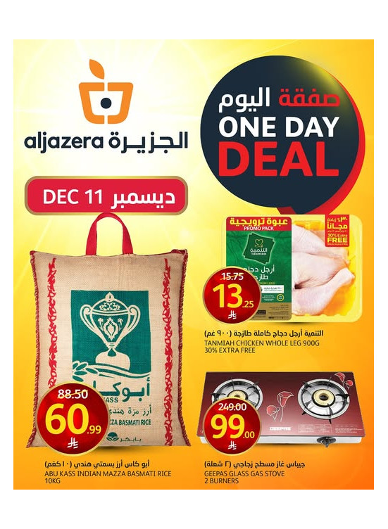 صفقة اليوم