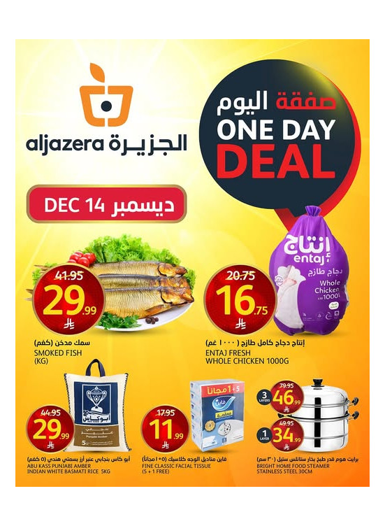 صفقة اليوم