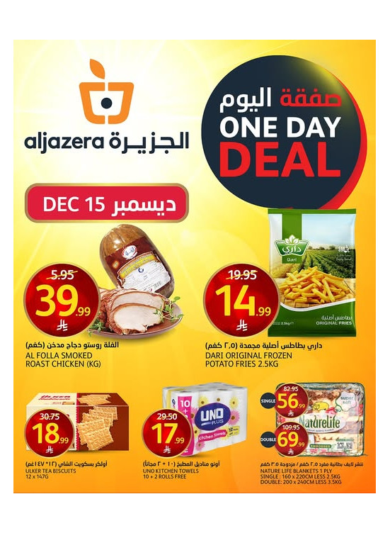 One Day Deal