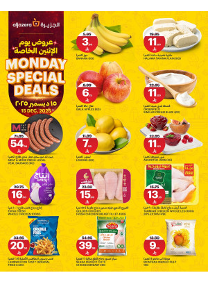 عروض الأثنين الخاصة