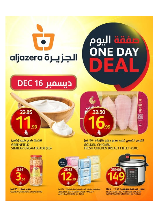 صفقة اليوم