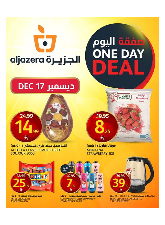 صفقة اليوم