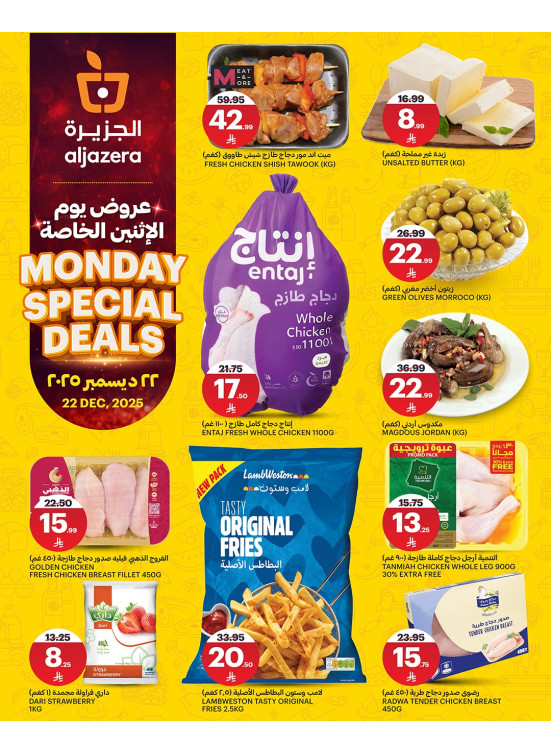 عروض الأثنين الخاصة