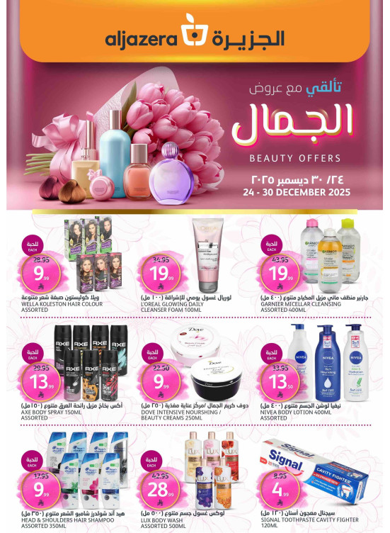 عروض الجمال