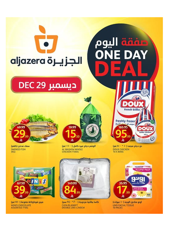 صفقة اليوم