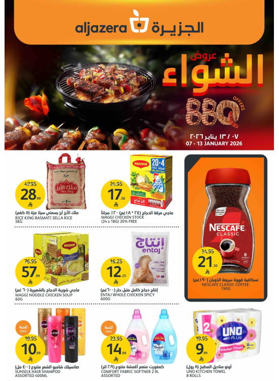 عروض الشواء