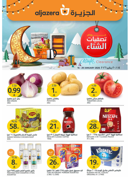 عروض تصفيات الشتاء