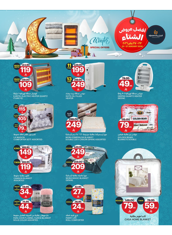 أفضل عروض الشتاء