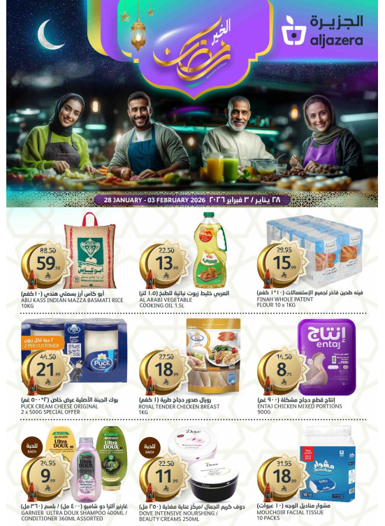 عروض رمضان الخير