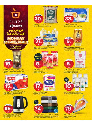 عروض الأثنين الخاصة
