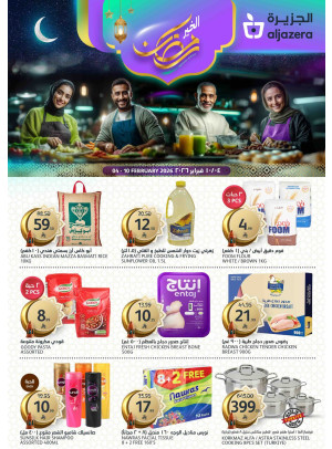 عروض رمضان الخير