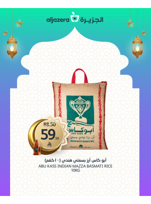 عروض رمضان الخير، العدد الثاني