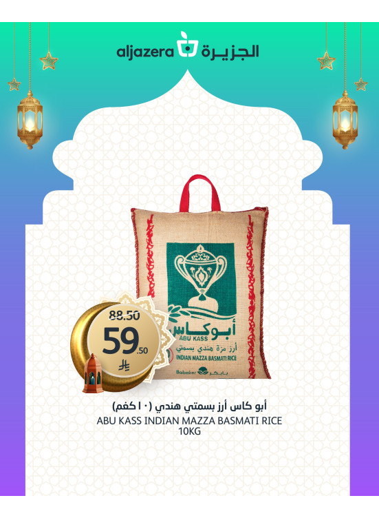 عروض رمضان الخير، العدد الثاني