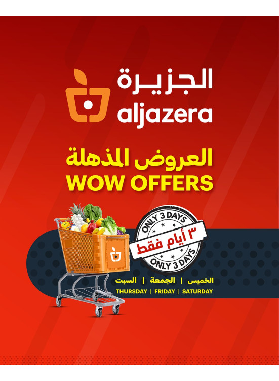 عروض مذهلة لمدة 3 أيام