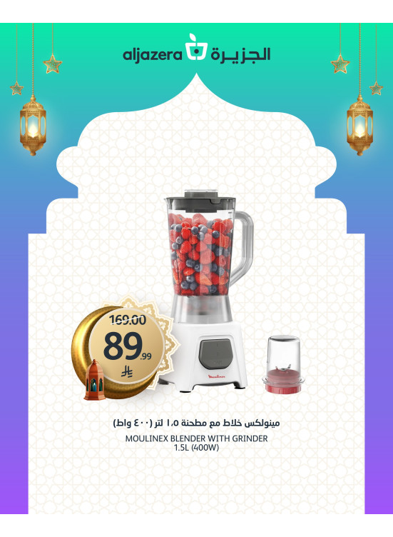 عروض رمضان الخير، العدد الثالث