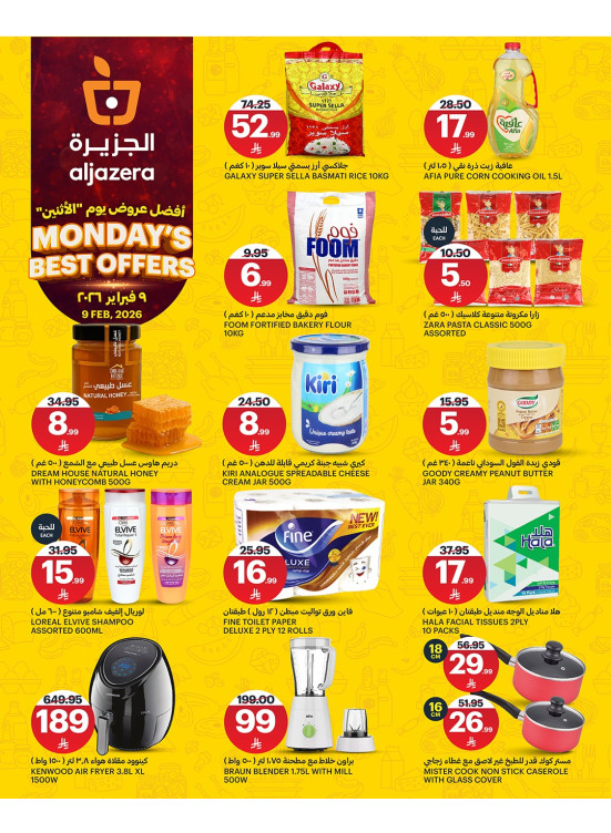عروض الأثنين الخاصة