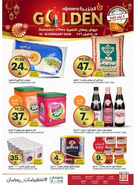 عروض ذهبية لمدة 4 أيام