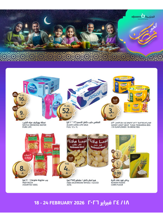 عروض رمضان، العدد الثاني