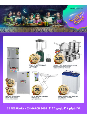 Ramadan Offers, Vol 2