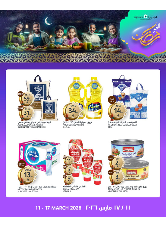 Ramadan Offers, Vol 2