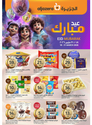 عروض عيد مبارك